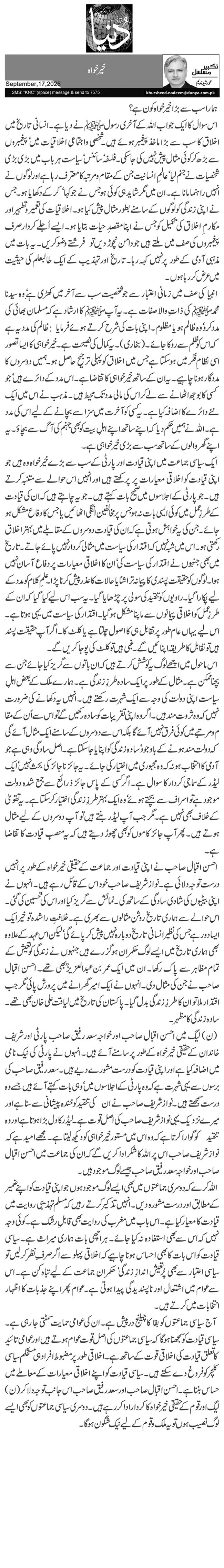  خیر خواہ 