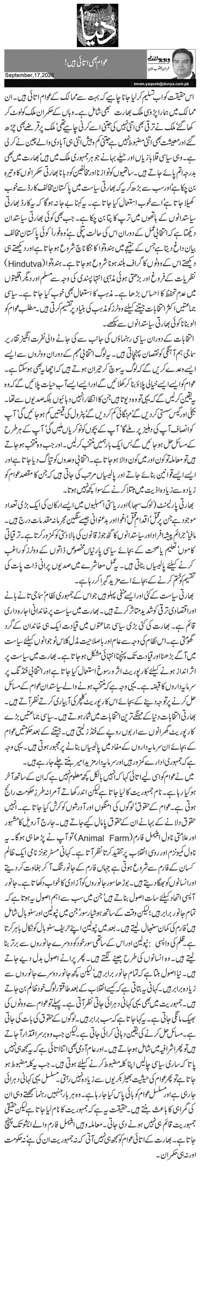 عوام بھی اتائی ہیں!