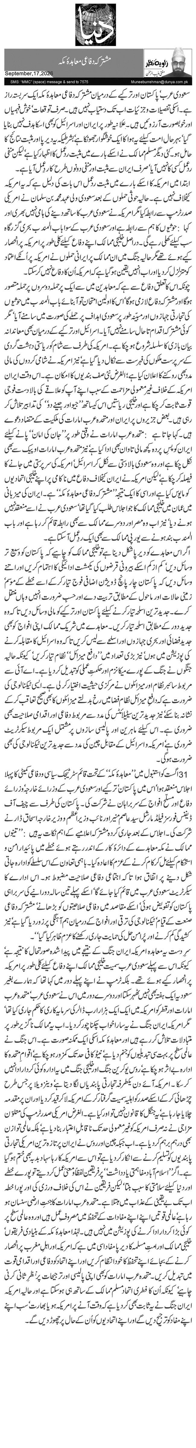  مشترکہ دفاعی معاہدۂ مکہ