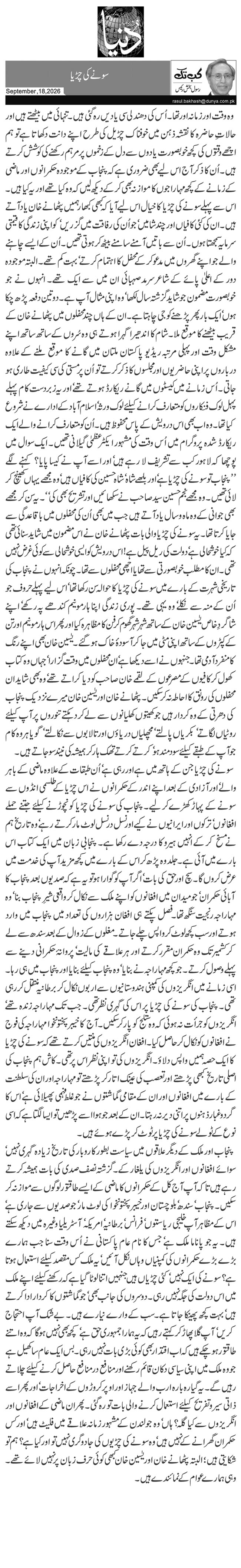 سونے کی چڑیا 