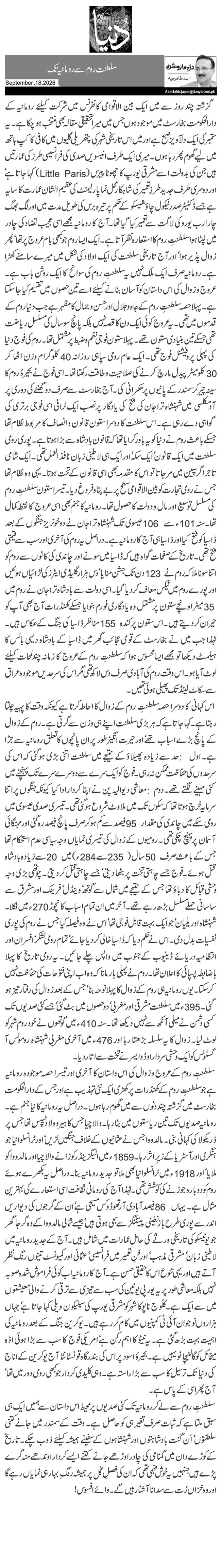 سلطنت روم سے رومانیہ تک
