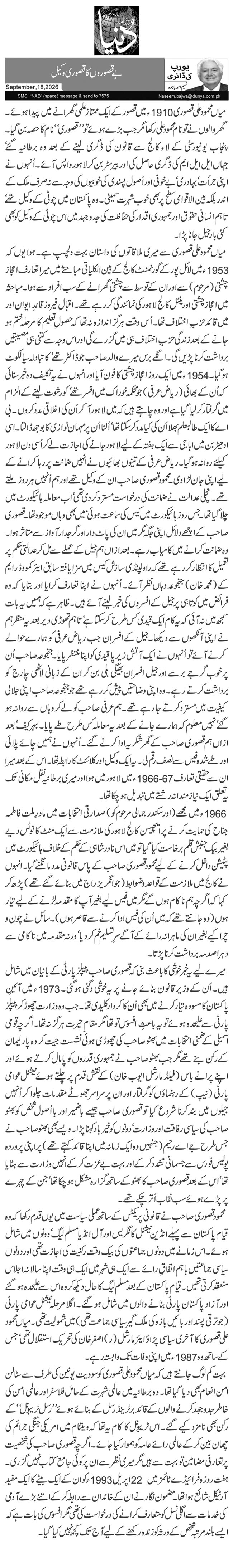  بے قصوروں کا قصوری وکیل 
