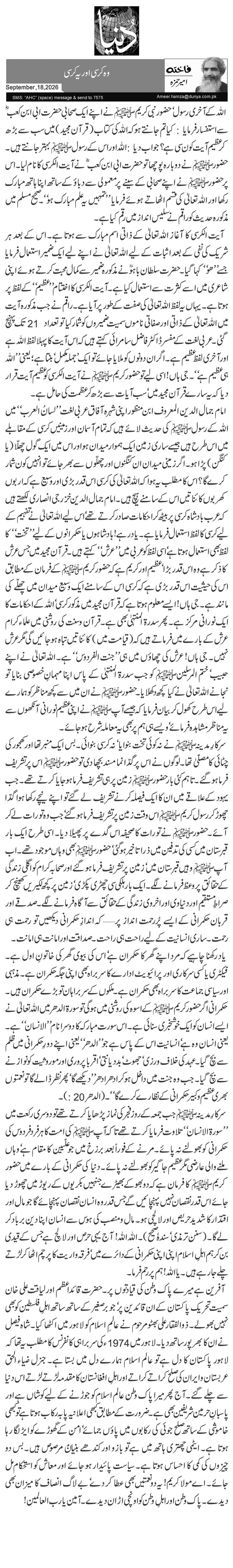  وہ کرسی اور یہ کرسی