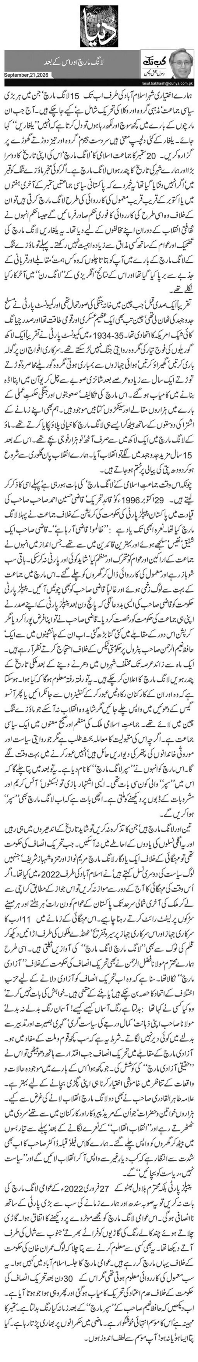  لانگ مارچ اور اس کے بعد