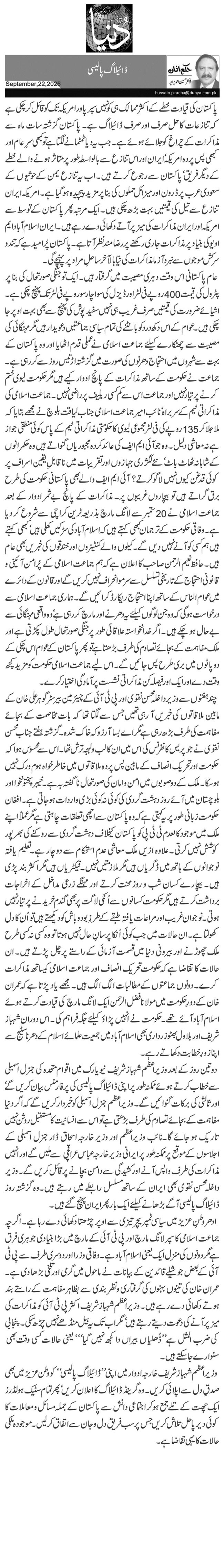 ڈائیلاگ پالیسی