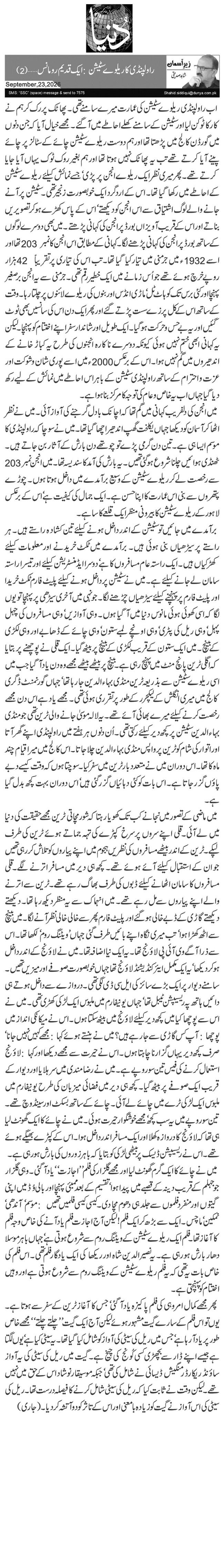  راولپنڈی کا ریلوے سٹیشن: ایک قدیم رومانس …(2)
