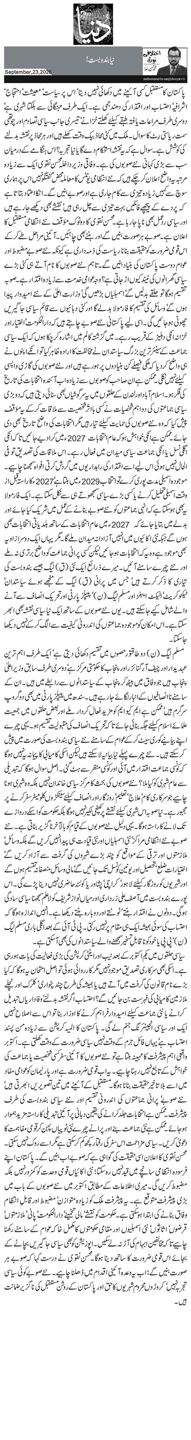 نیا بندوبست!