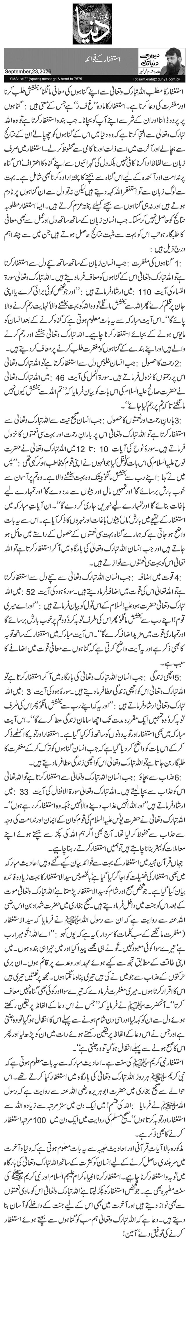 استغفار کے فوائد