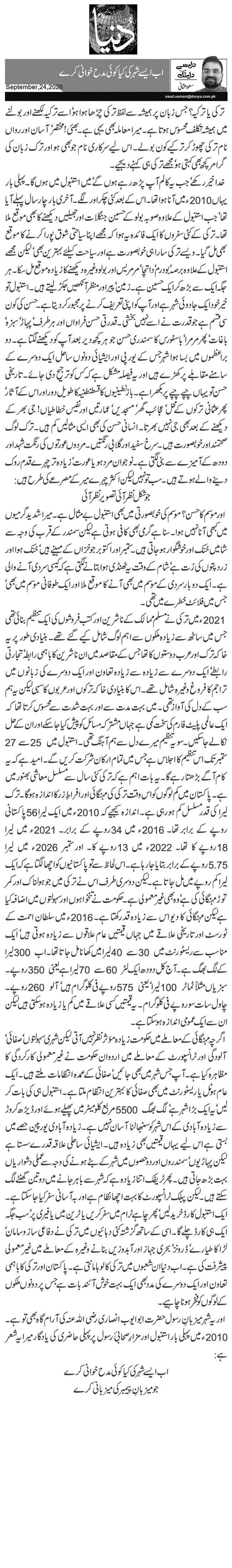  اب ایسے شہر کی کیا کوئی مدح خوانی کرے
