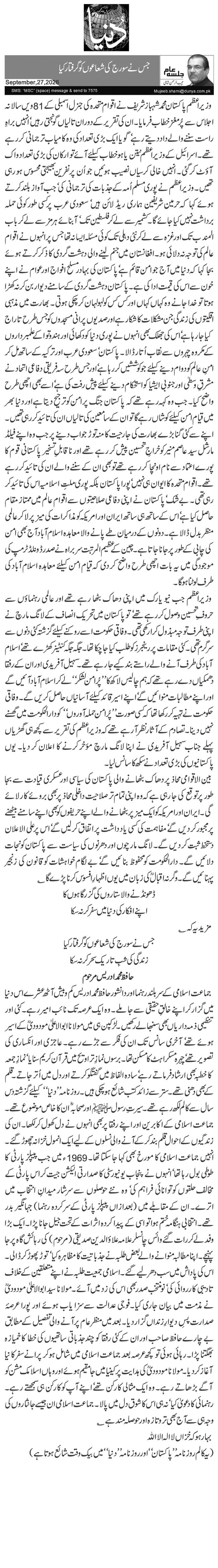 جس نے سورج کی شعاعوں کو گرفتار کیا