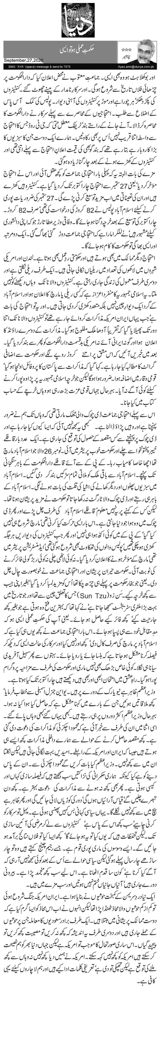 حکمتِ عملی ہو تو ایسی