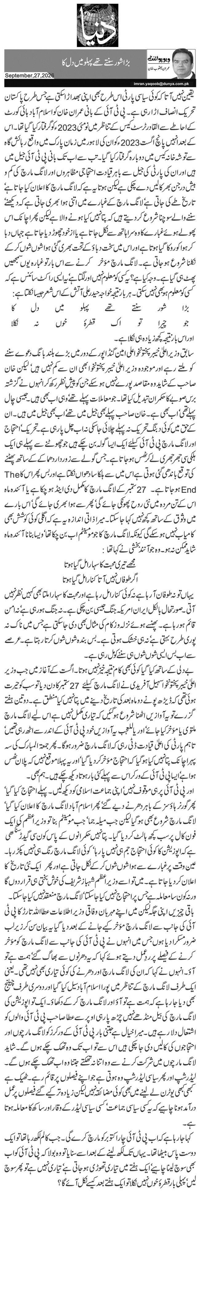 بڑا شور سنتے تھے پہلو میں دل کا