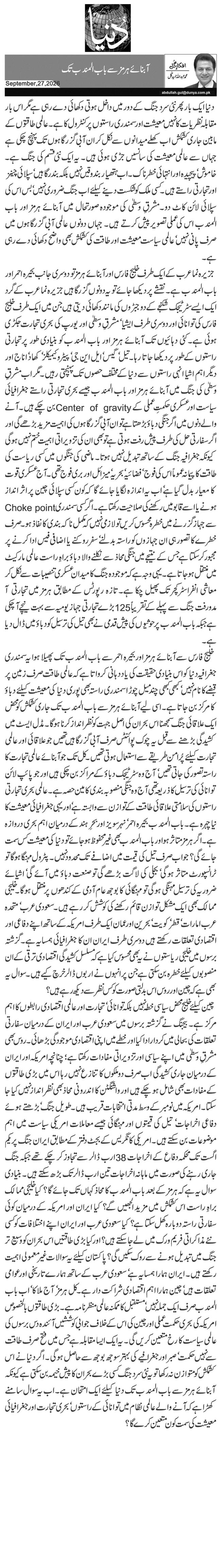  آبنائے ہرمز سے با ب المندب تک 
