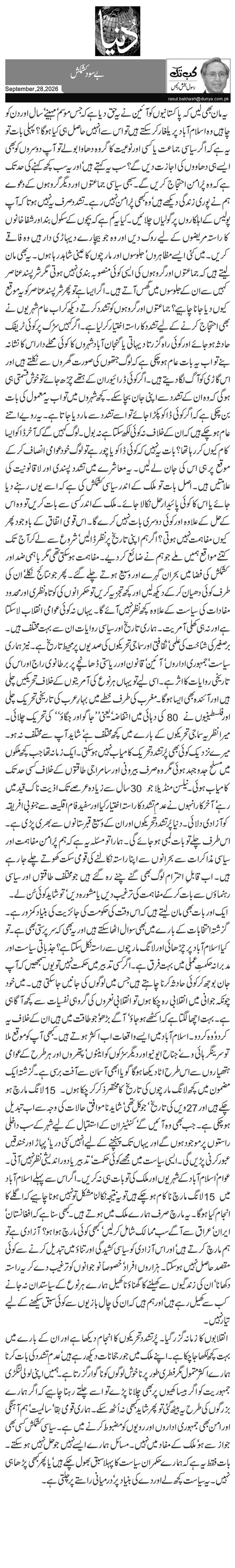 بے سود کشمکش 