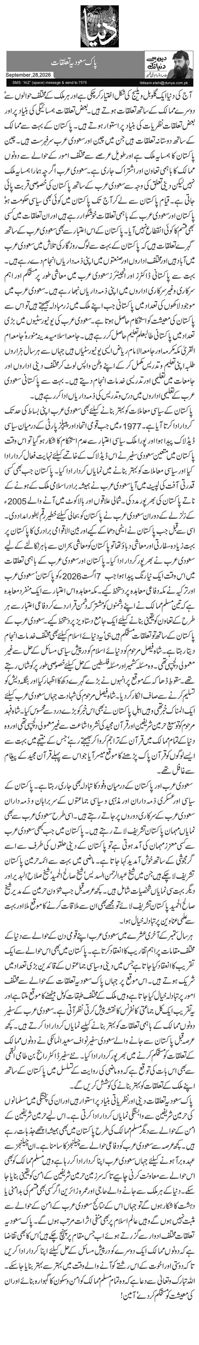 پاک سعودیہ تعلقات