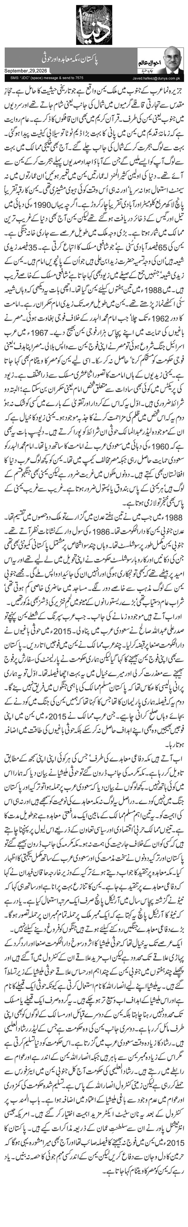 پاکستان،مکہ معاہدہ اور حوثی