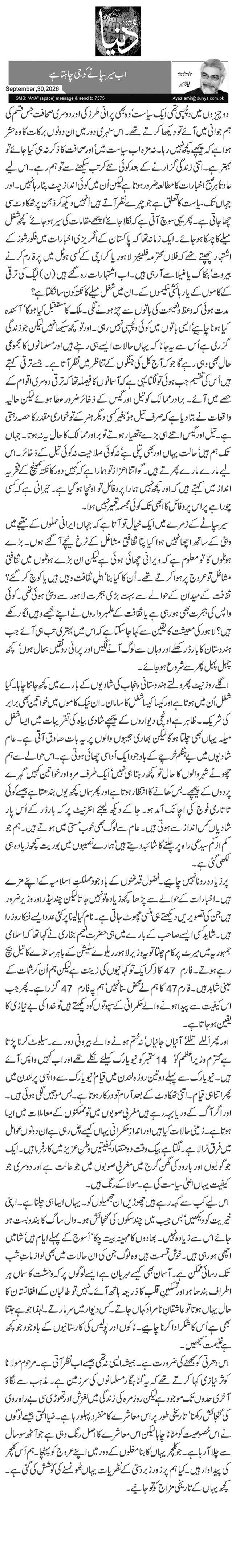  اب سیر سپاٹے کو جی چاہتا ہے