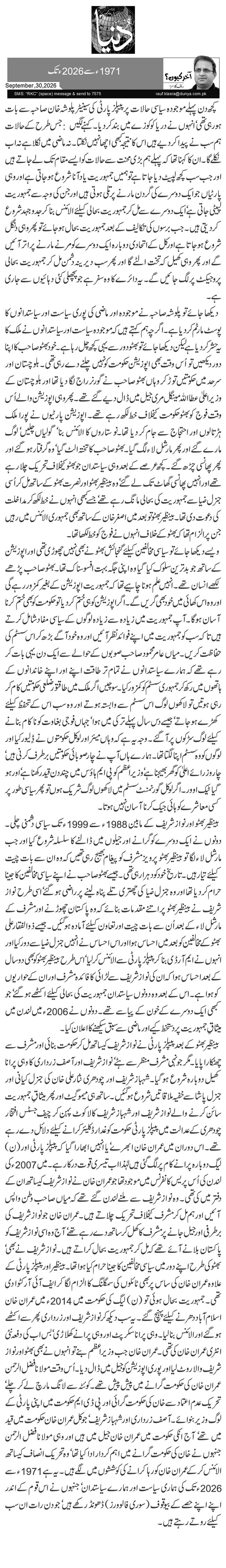 1971ء سے 2026ء تک