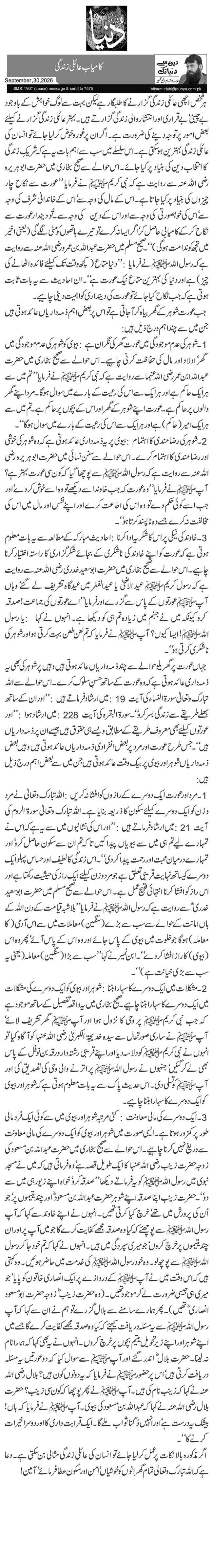  کامیاب عائلی زندگی