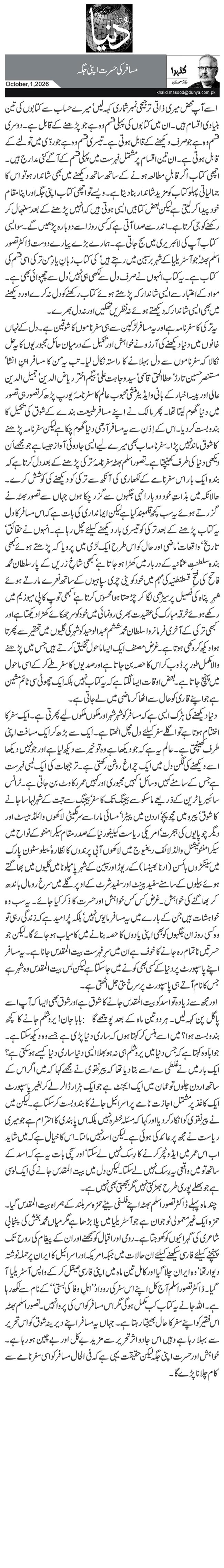  مسافر کی حسرت اپنی جگہ