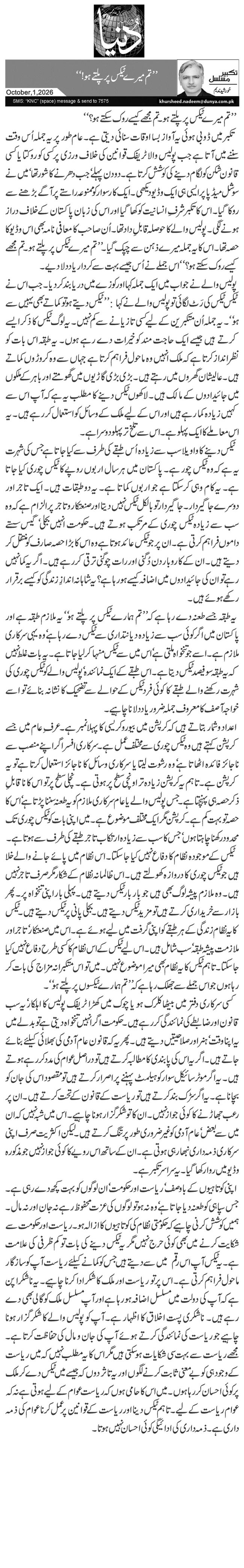 ’’تم میرے ٹیکس پر پلتے ہو!‘‘