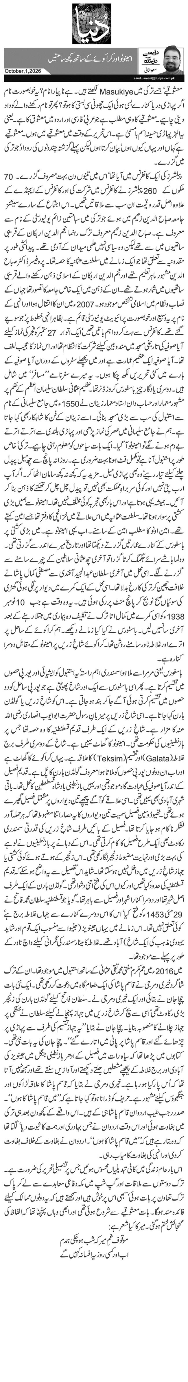  امینونو اور کراکوئے کے ساتھ کچھ ساعتیں