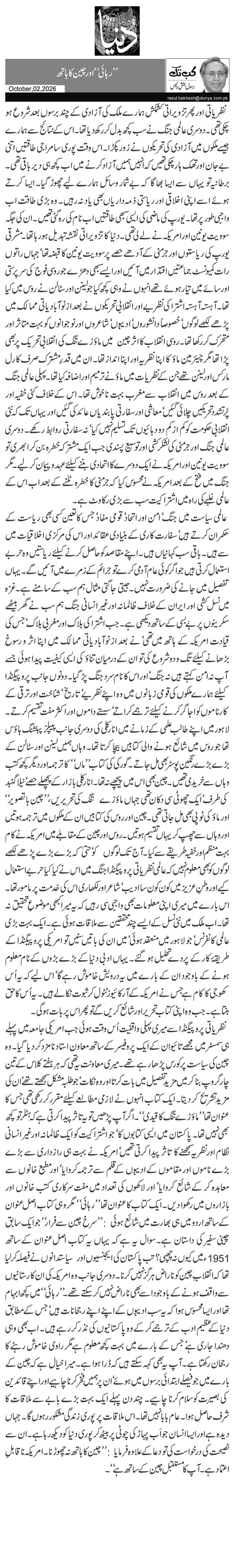 ’’رہائی‘‘ اور چین کا ہاتھ
