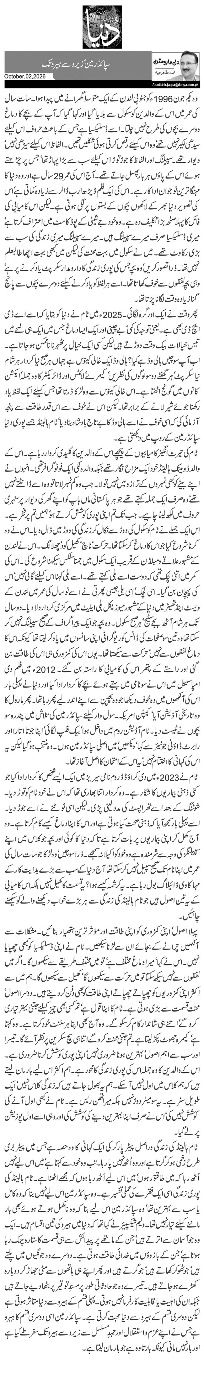 سپائڈر مین‘ زیرو سے ہیرو تک