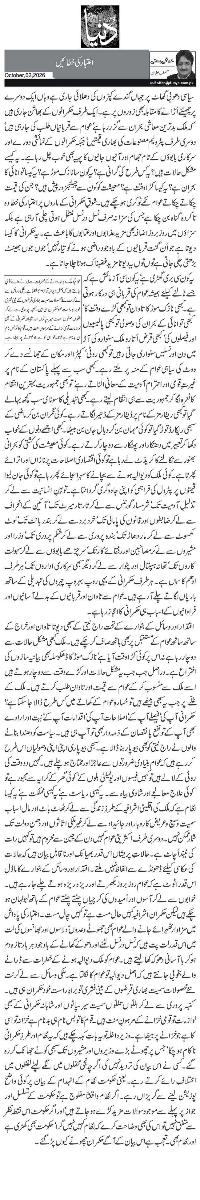  اعتبار کی خطائیں