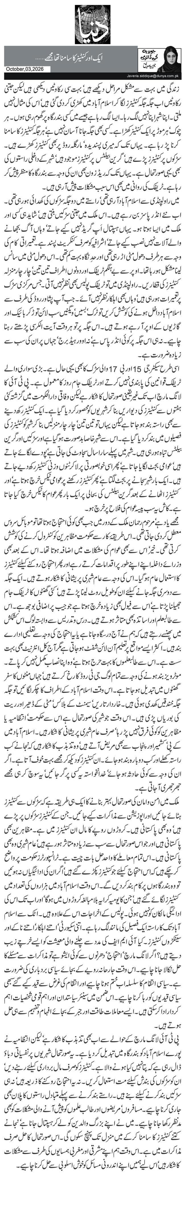  ایک اور کنٹینر کا سامنا تھا مجھے …