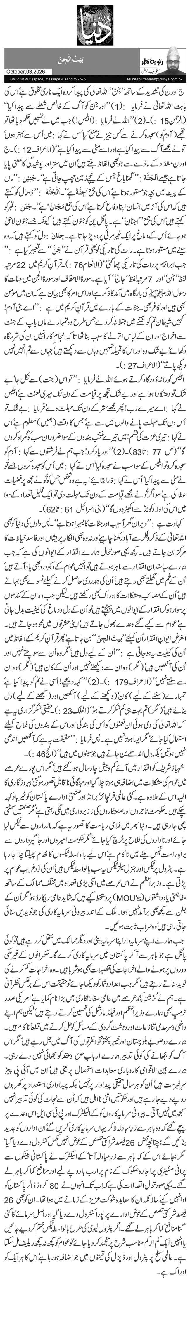  بَیْتُ الْجِنّ