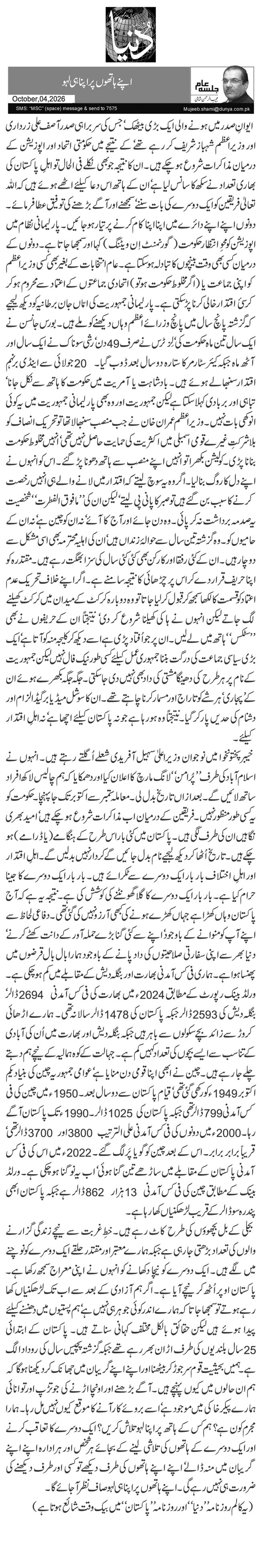  اپنے ہاتھوں پر اپنا ہی لہو