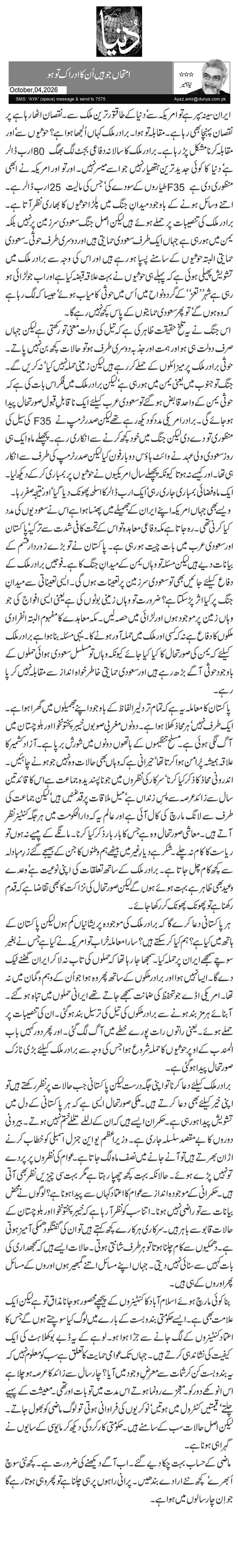 امتحاں جو ہیں اُن کا ادراک تو ہو 