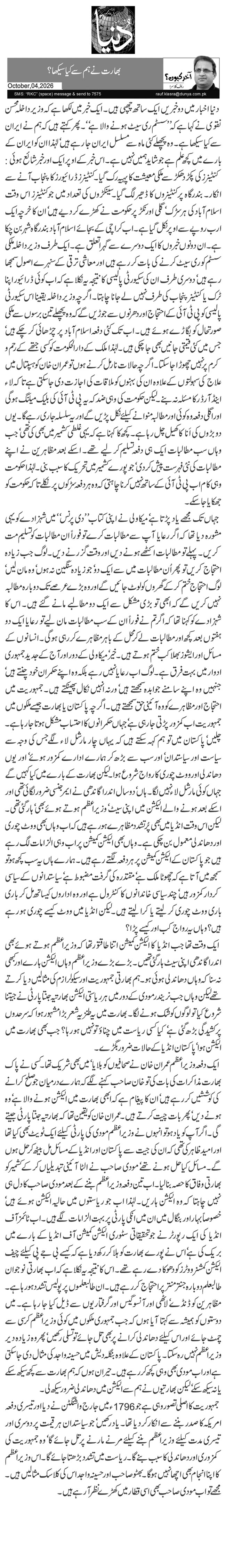  بھارت نے ہم سے کیا سیکھا؟ 