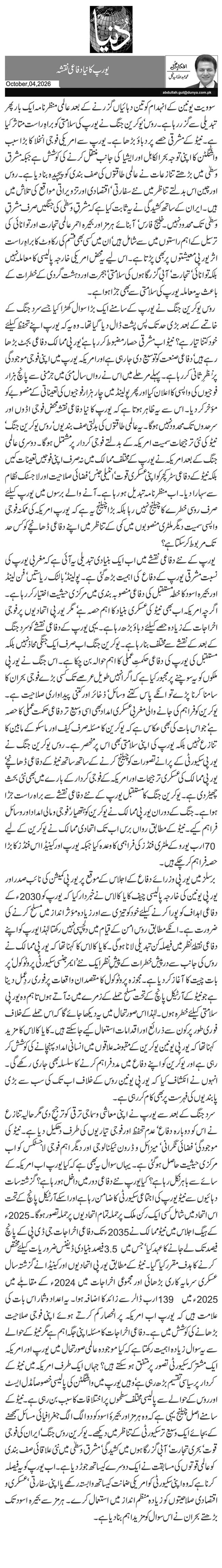 یورپ کانیادفاعی نقشہ 