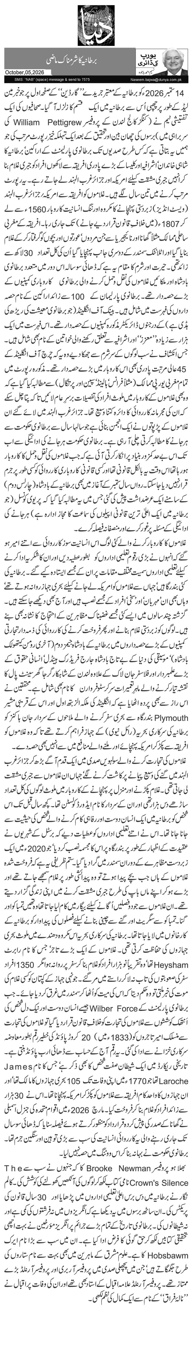 برطانیہ کا شرمناک ماضی