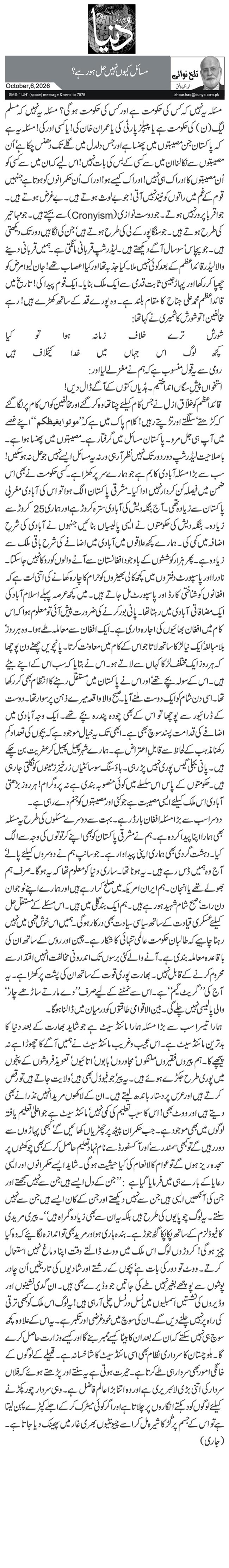 مسائل کیوں نہیں حل ہو رہے؟