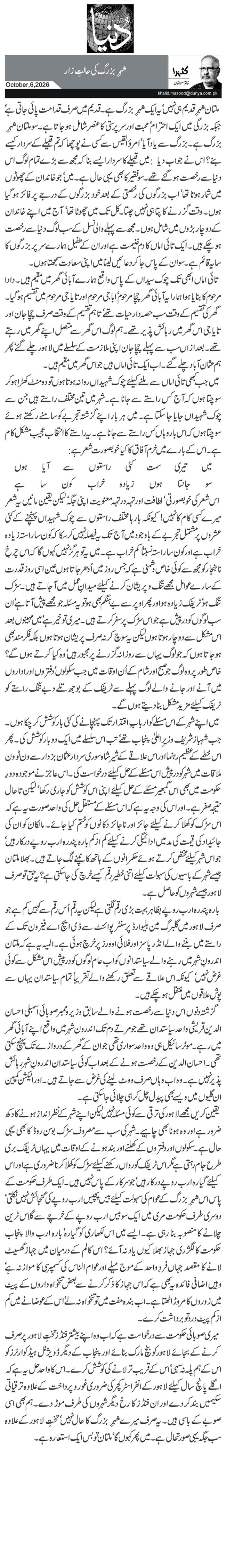 شہرِ بزرگ کی حالتِ زار