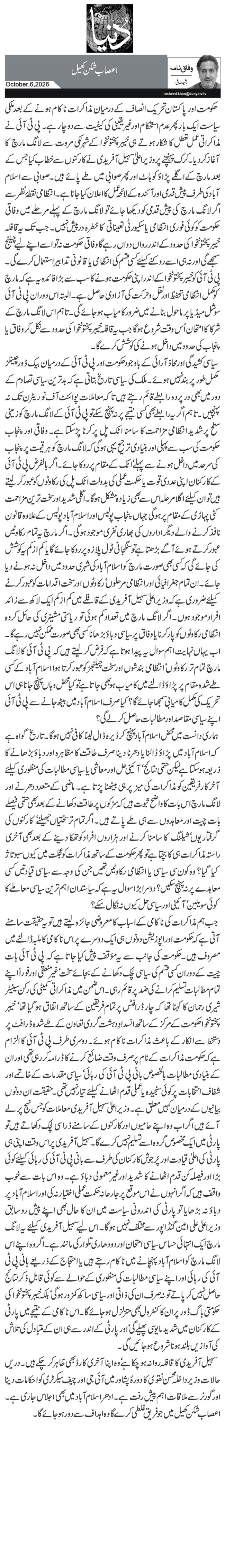 اعصاب شکن کھیل