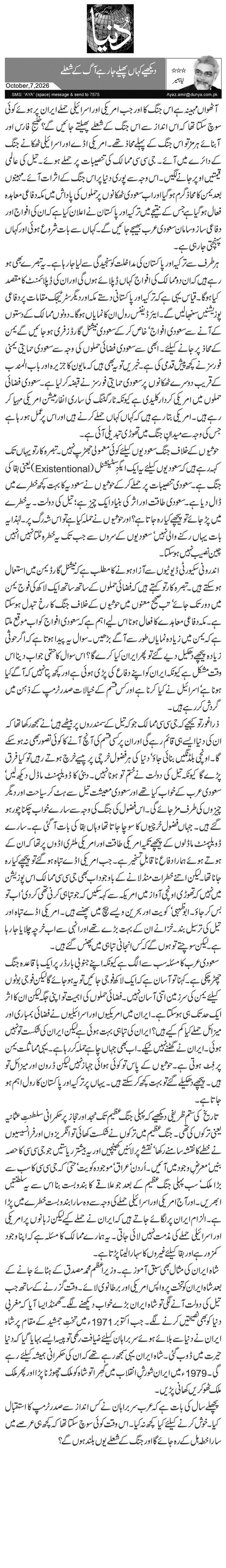 دیکھیے کہاں پھیلے جا رہے آگ کے شعلے