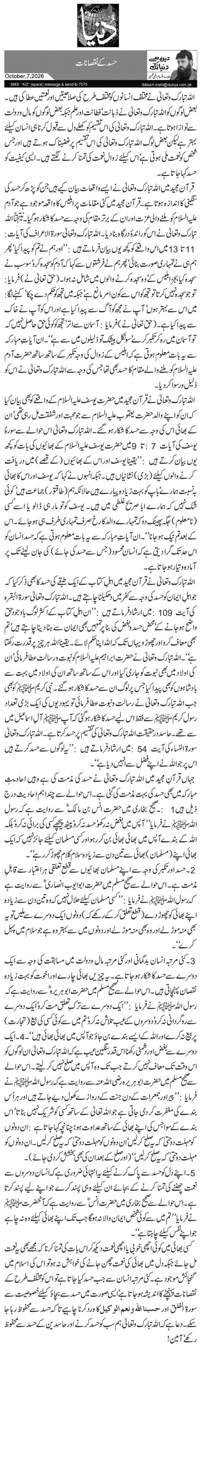حسد کے نقصانات