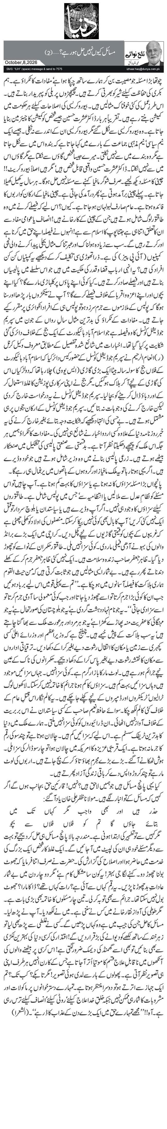 مسائل کیوں نہیں حل ہو رہے؟ … (2)