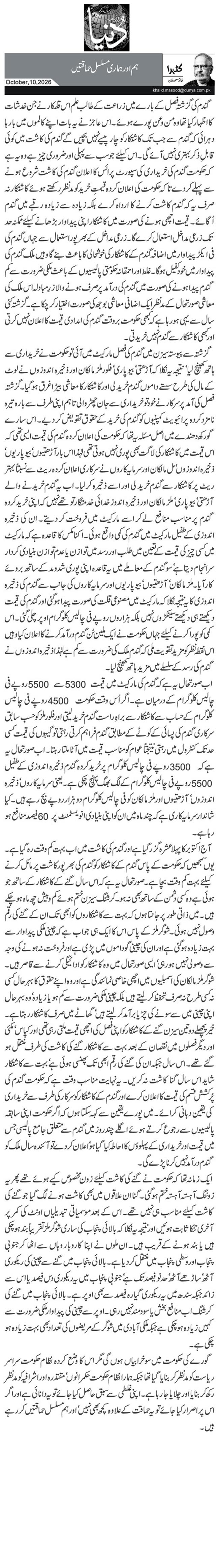 ہم اور ہماری مسلسل حماقتیں 