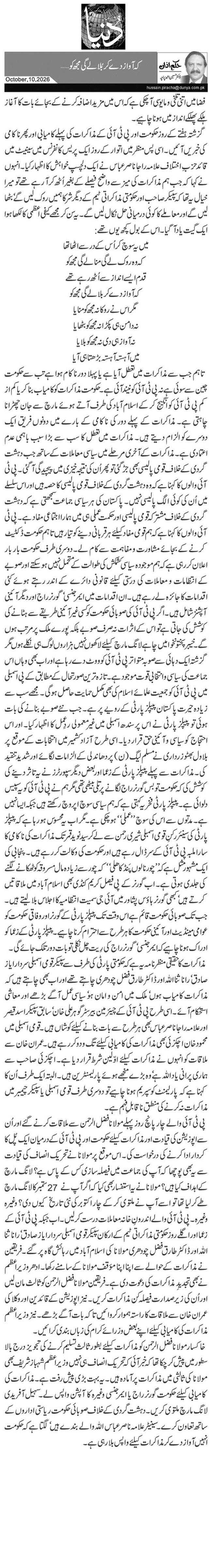 کہ آواز دے کر بُلا لے گی مجھ کو…