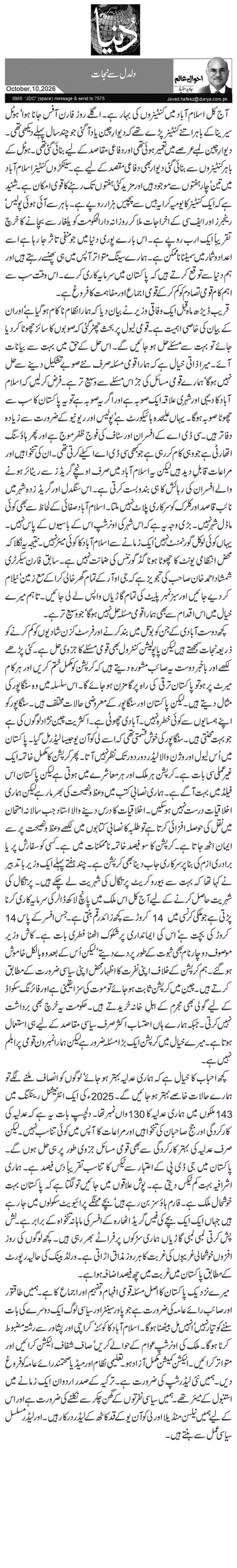دلدل سے نجات