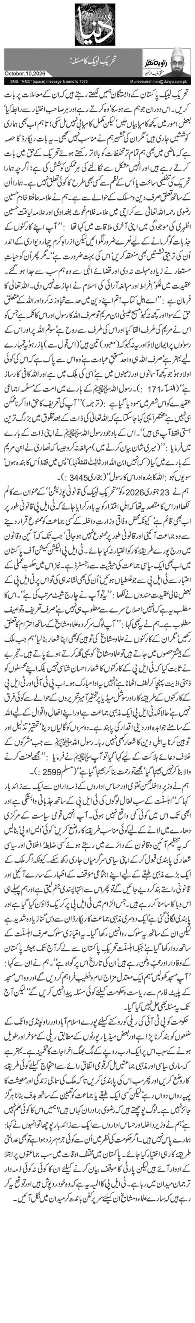 تحریکِ لبیک کا مسئلہ!