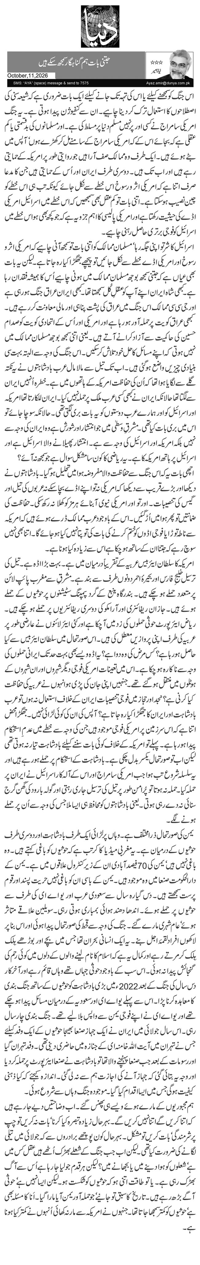  جتنی بات ہم گناہگار سمجھ سکے ہیں