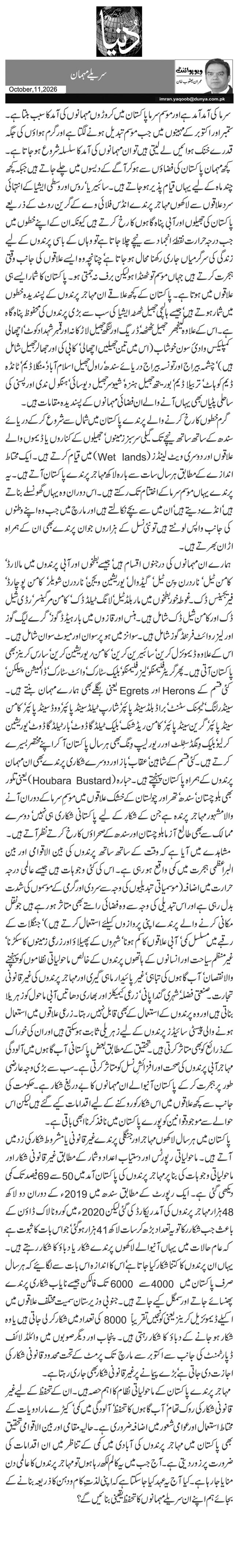 سریلے مہمان