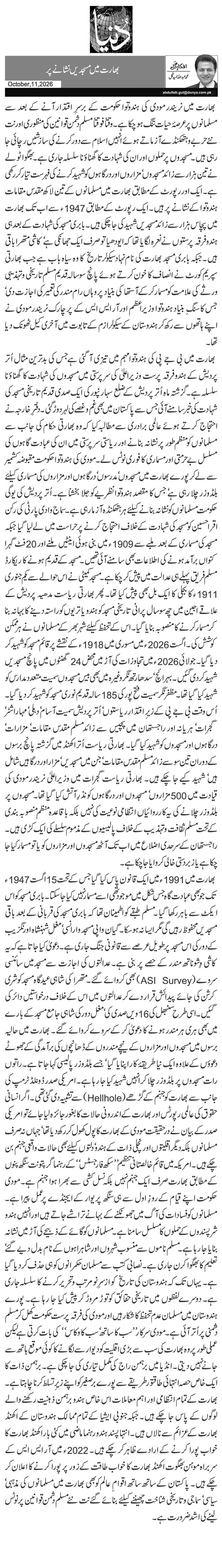 بھارت میں مسجدیں نشانے پر