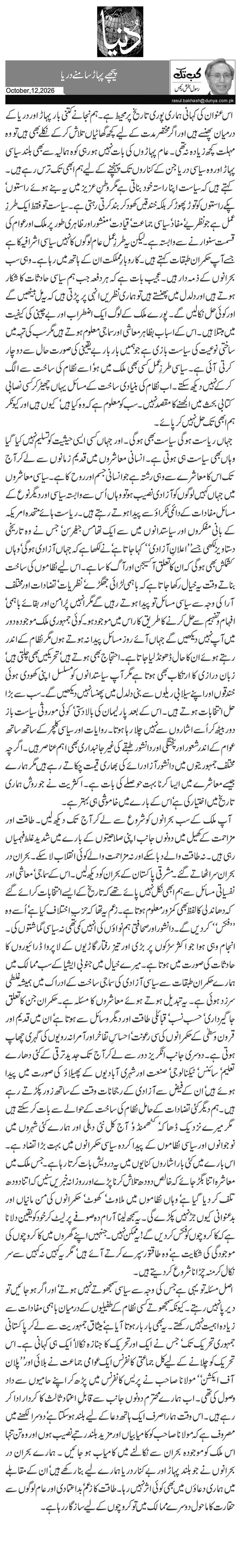  پیچھے پہاڑ سامنے دریا 